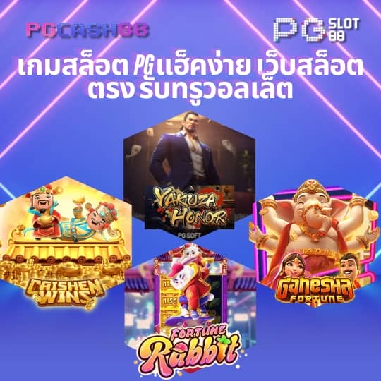 เว็บ สล็อต รับ วอ ล เลท